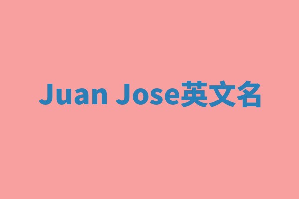 Juan Jose英文名